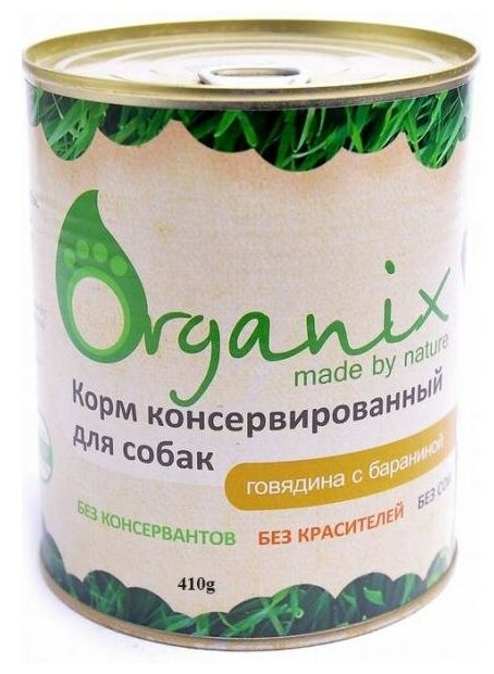 Organix Консервы для собак говядина с бараниной, 410г 0.41 кг