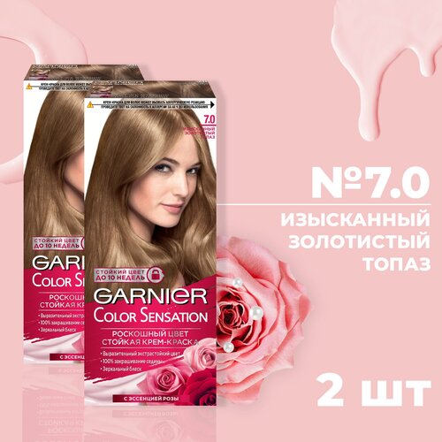 Краска для волос GARNIER колор сенсейшн № 7.0 Изысканный золотистый топаз (2 шт.)