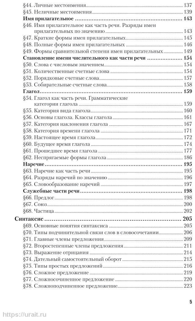 Старославянский язык