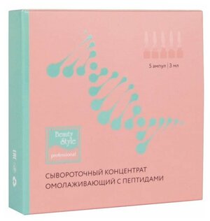 Beauty Style SuperLift Peptide Сывороточный концентрат омолаживающий для лица