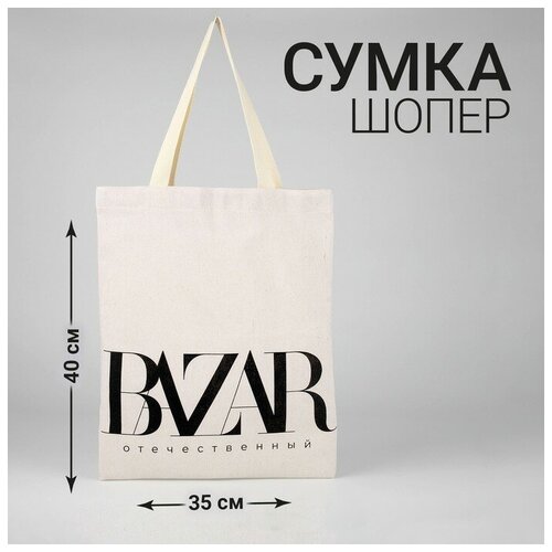 Сумка шоппер NAZAMOK, бежевый, мультиколор bazar deluxe пальто