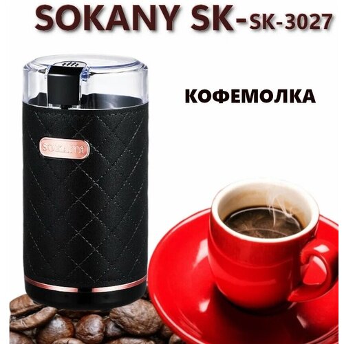 кофемолка электрическая sokany Кофемолка электрическая / Кофемолка моющаяся для домашнего использования