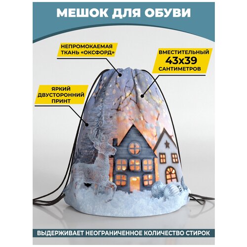 Мешок для сменной обуви Homepick 38х42м CrystalDeer/2112/