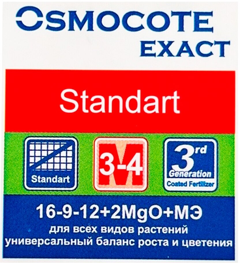 Удобрение Osmocote минеральное, Exact Standard 3-4 месяца, NPK 16-9-12+2MgO+МЭ 50 мл (5139175) - фотография № 7