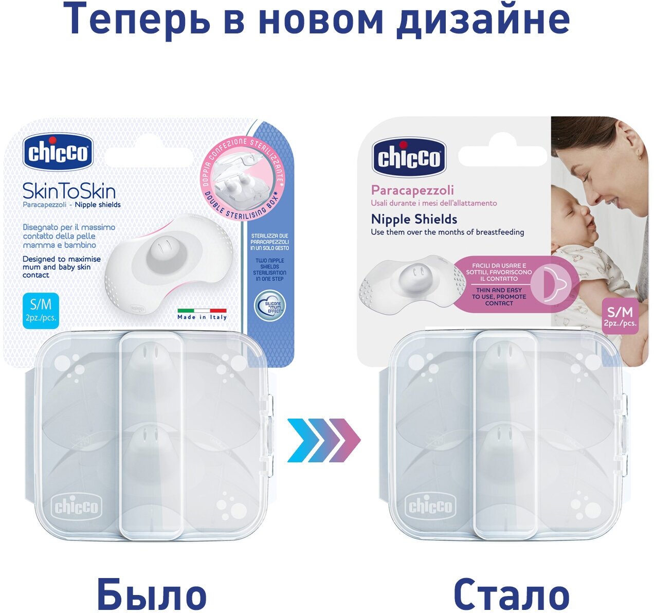 Накладка Chicco (Чикко) Small силиконовая для сосков 2 шт. Artsana S.p.A - фото №12