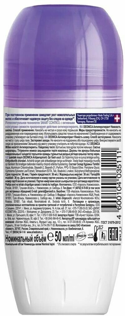 Антиперспирант Deonica Нежность шелка 50мл Аэрозоль Новомосковск - фото №10