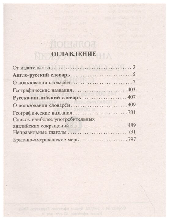 Мюллер В. К. Большой англо-русский русско-английский словарь 145 000 слов и словосочетаний с практиче