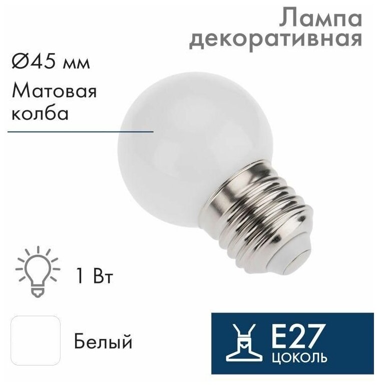 Лампа светодиодная 1Вт шар d45 5LED бел. E27 Neon-Night 405-115