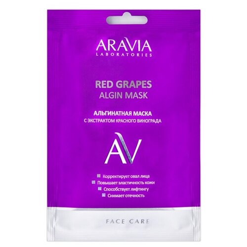 фото Aravia laboratories альгинатная маска red grapes с экстрактом красного винограда, 30 г