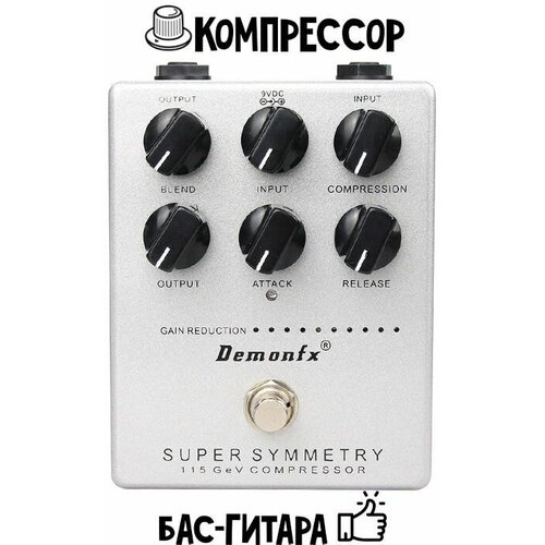 Педаль эффектов для бас-гитары Compressor DemonFX Super Symmetry Компрессор для бас-гитары Darkglass