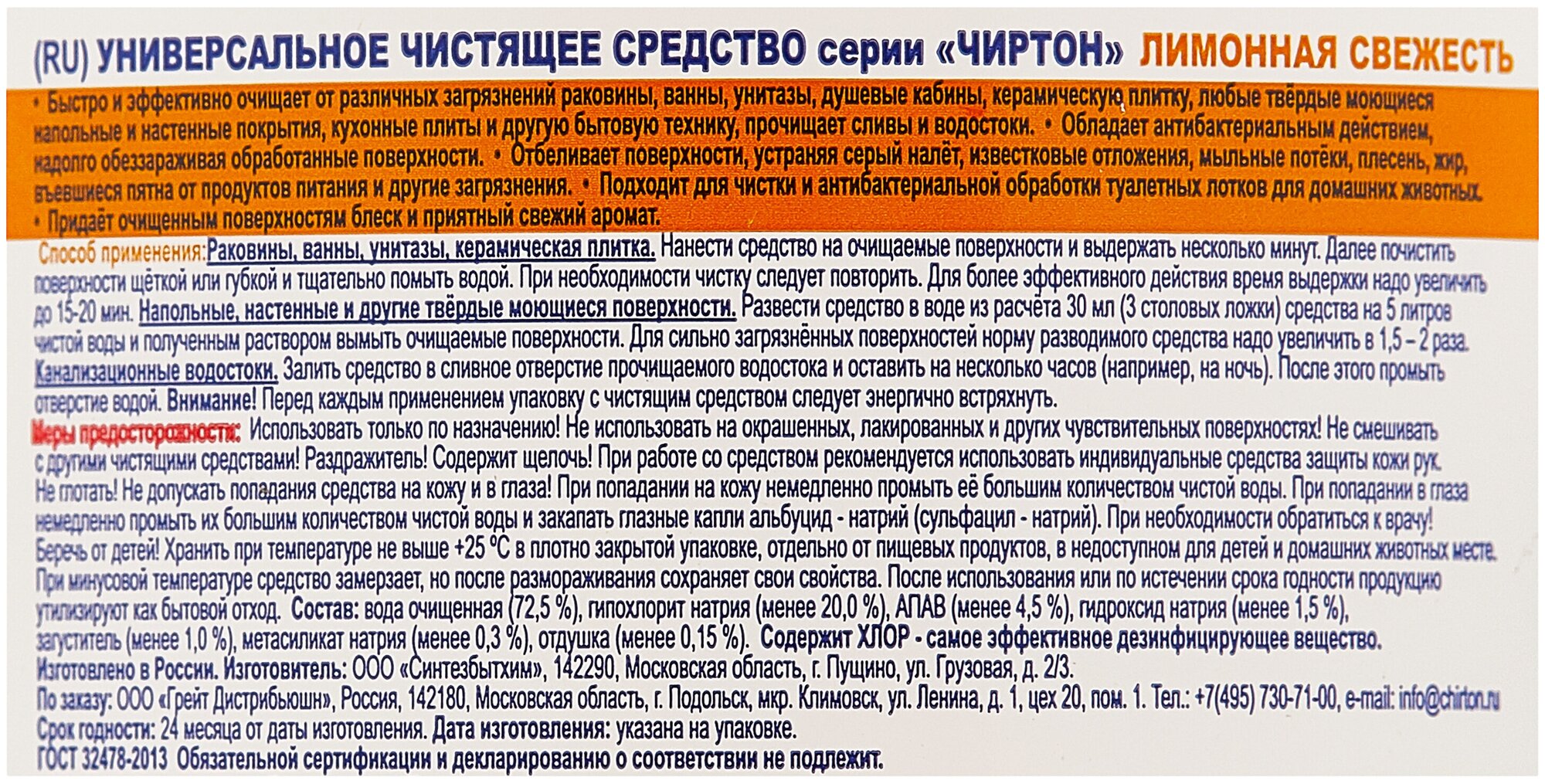 Чистящее средство Chirton Лимонная Свежесть универсальное - фото №3