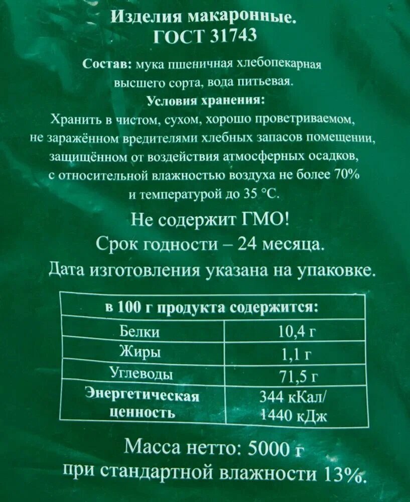 Макароны Макароны, перья, 5 кг Ситно - фото №4