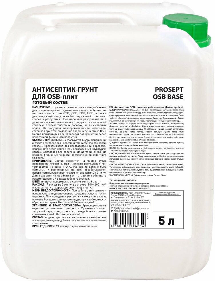 Антисептик-грунт для OSB-плит PROSEPT OSB BASE, 5 л