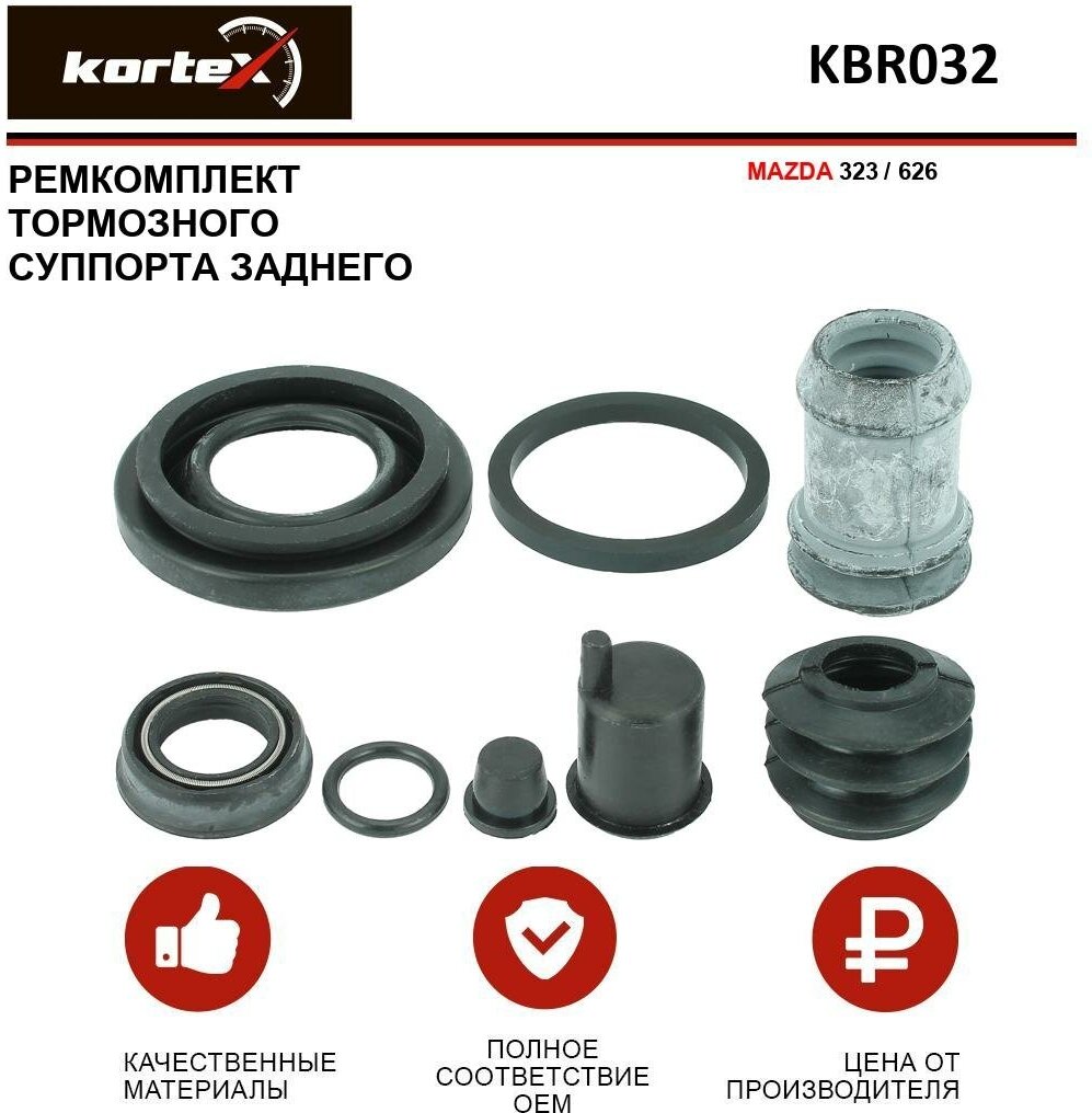 Ремкомплект заднего тормозного суппорта Kortex для Mazda 323 / 626 OEM 230008 D41034 D4163 GA2E2661XA GA2E2671XA GAYE2645Z GAYE2646Z GAYE2646ZA