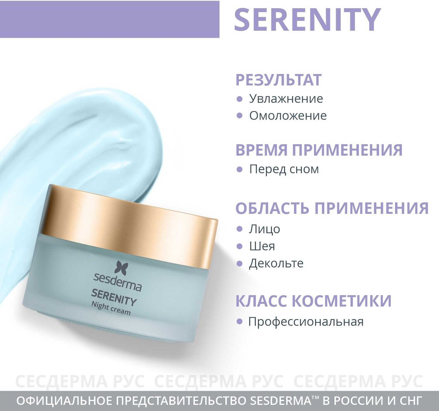 Sesderma Крем ночной SERENITY для лица, 50 мл (Sesderma, ) - фото №7