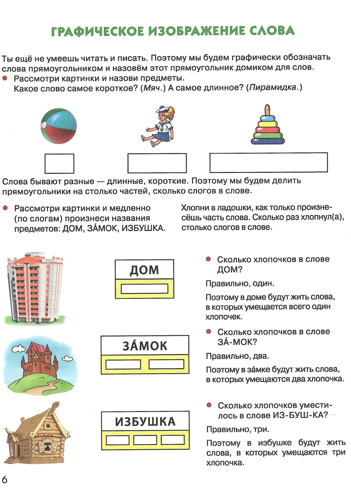 Составляем звуковые схемы слов рабочая тетрадь Раздаточный материал по обучению грамоте Звуковой и слоговый анализ слова. 2024