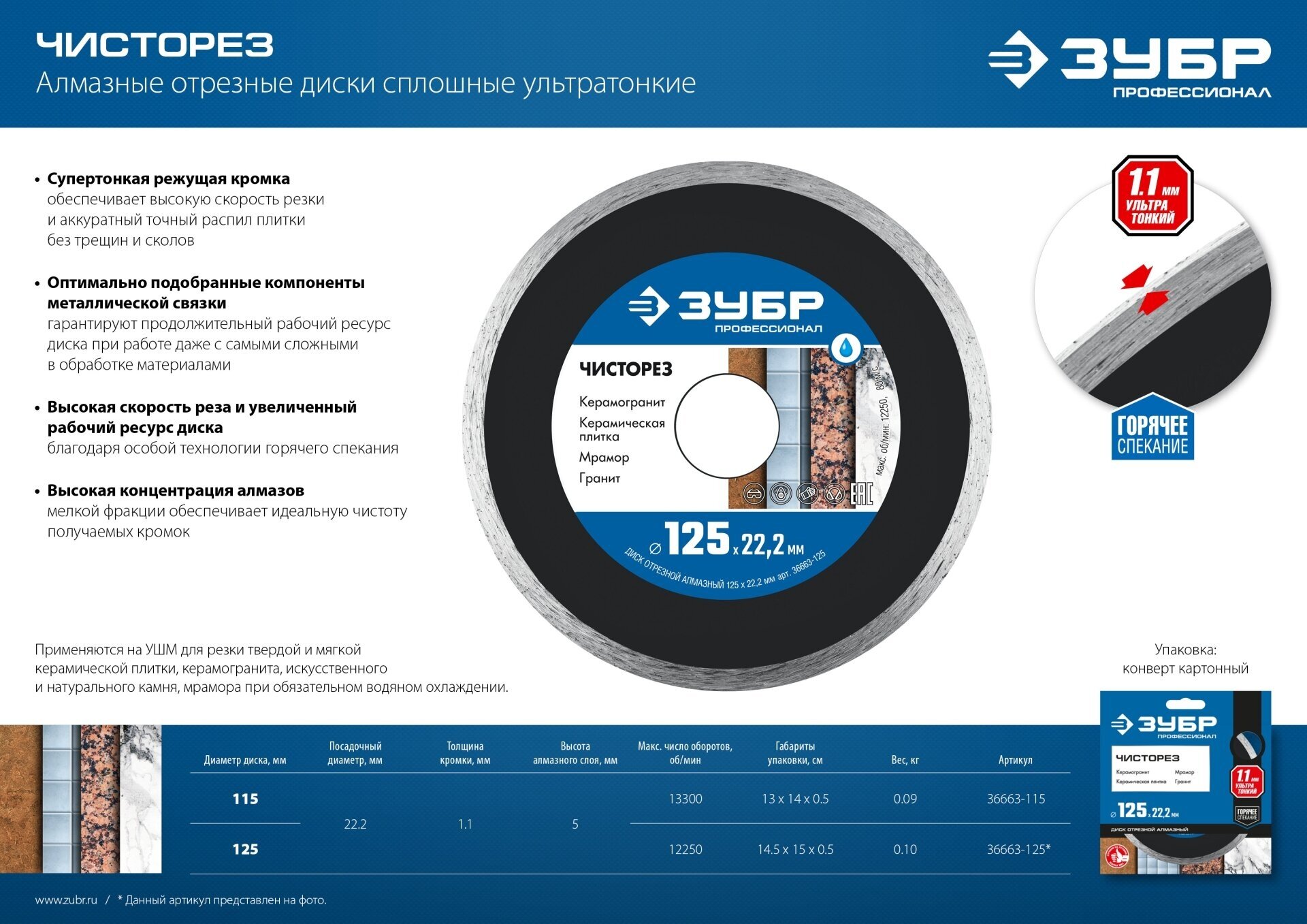 Чисторез 125 мм, диск алмазный отрезной сплошной ультратонкий, ЗУБР Профессионал - фотография № 4