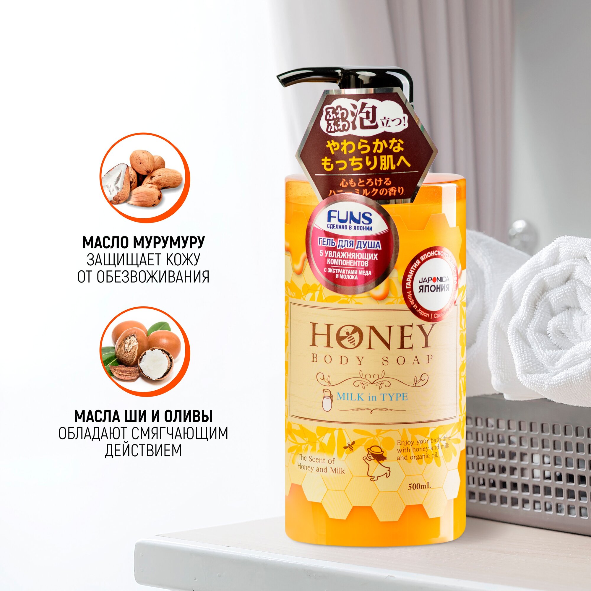 Гель для душа Funs Honey Milk с экстрактом меда и молока Увлажняющий 400 мл - фото №14