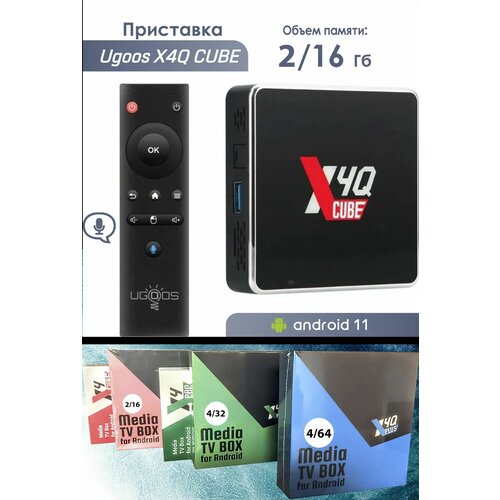 ТВ-приставка Ugoos X4Q Cube Amlogic S905 X4 Cortex-A55 4Гб/16Гб Android 11 Двухдиапазонный Wi-Fi 2,4 ГГц/5 ГГц медиа-плейер ugoos x4q pro 4 32 gb
