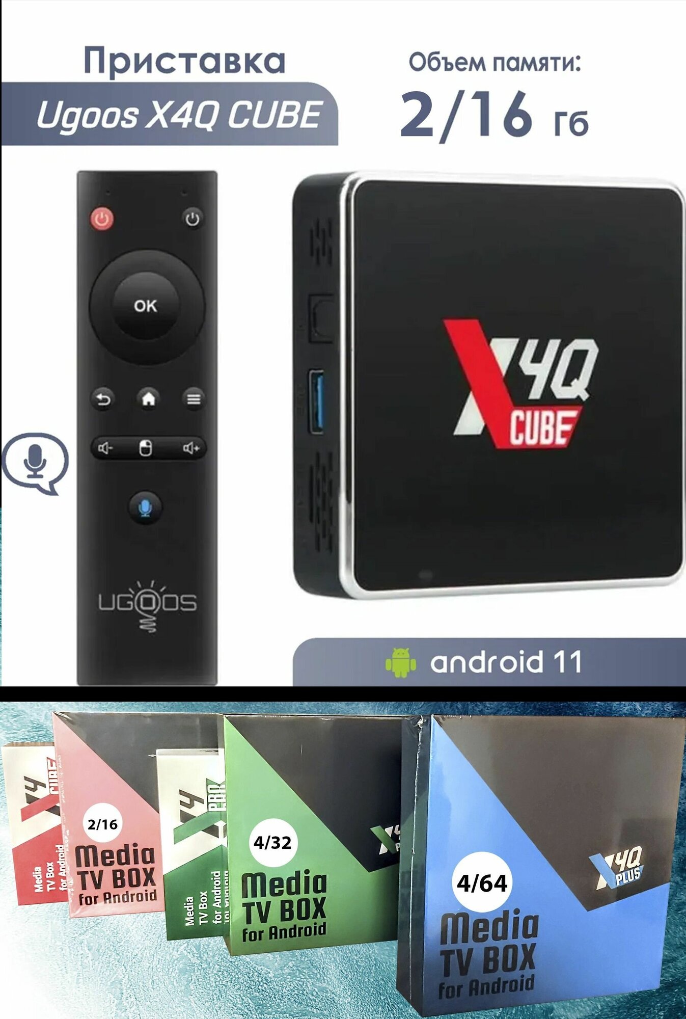 ТВ-приставка Ugoos X4Q Cube Amlogic S905 X4 Cortex-A55 4Гб/16Гб Android 11 Двухдиапазонный Wi-Fi 24 ГГц/5 ГГц медиа-плейер