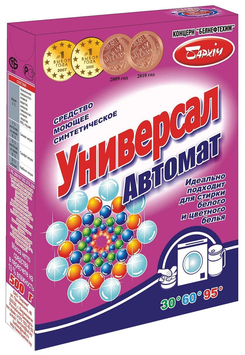 Стиральный порошок Бархим Универсал Автомат — купить по выгодной цене ...