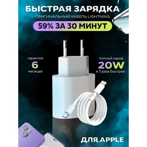 Зарядное устройство для iPhone 20W (кабель 2м + Блок), быстрая зарядка для айфона Комплект для apple iphone 11 / 12 Pro / 13 14 и iPad