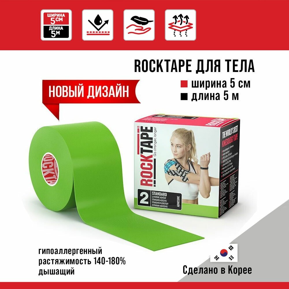 Кинезиотейп Rocktape 5 см х 5 м, лайм зеленый