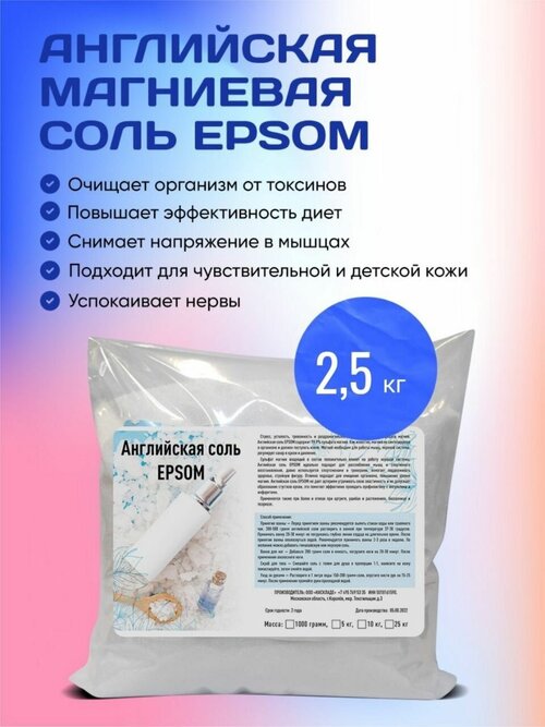 Английская соль Epsom ( Эпсом ) 2,5 кг