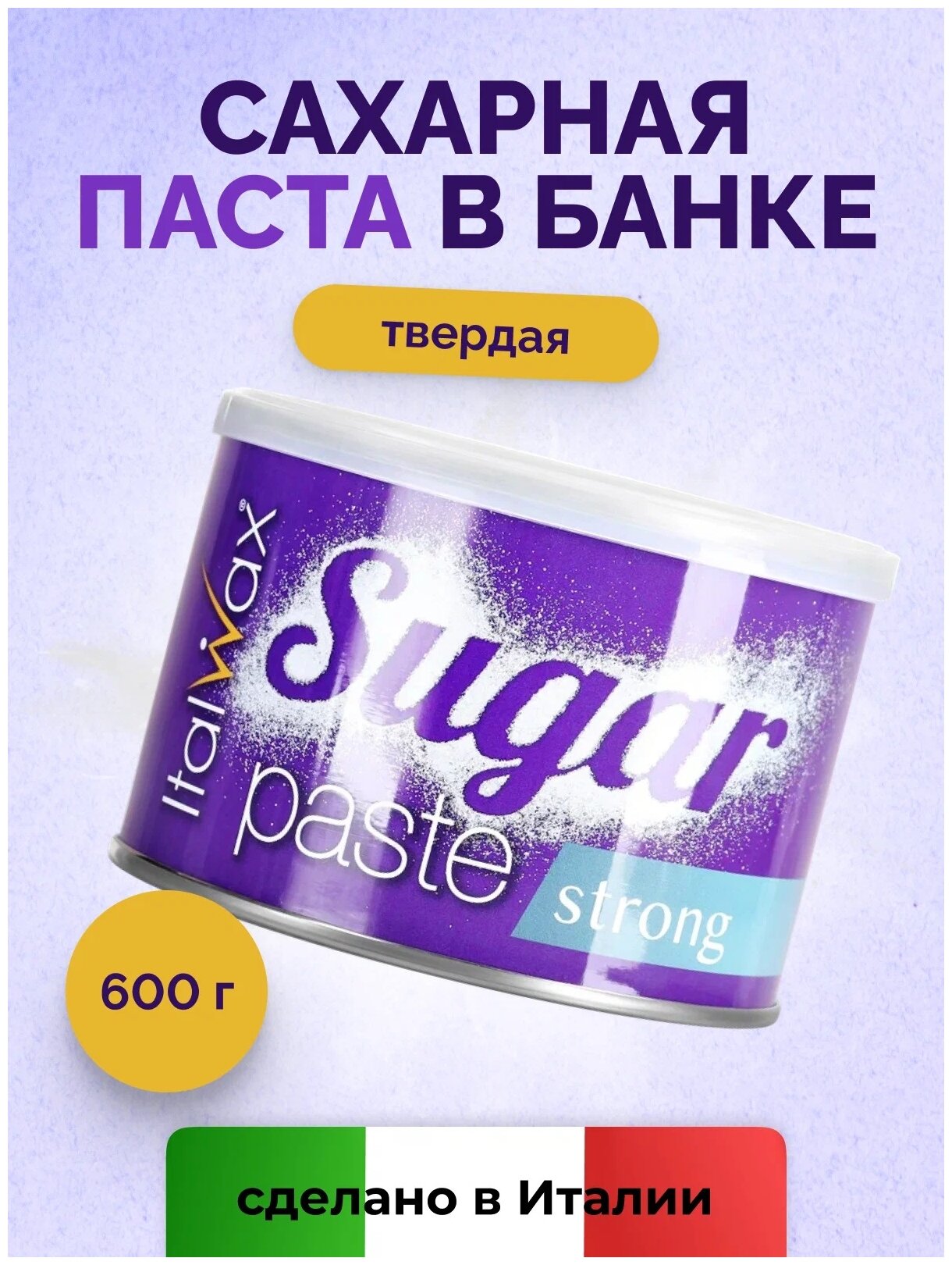 Сахарная паста Твердая ITALWAX Strong, 600 гр