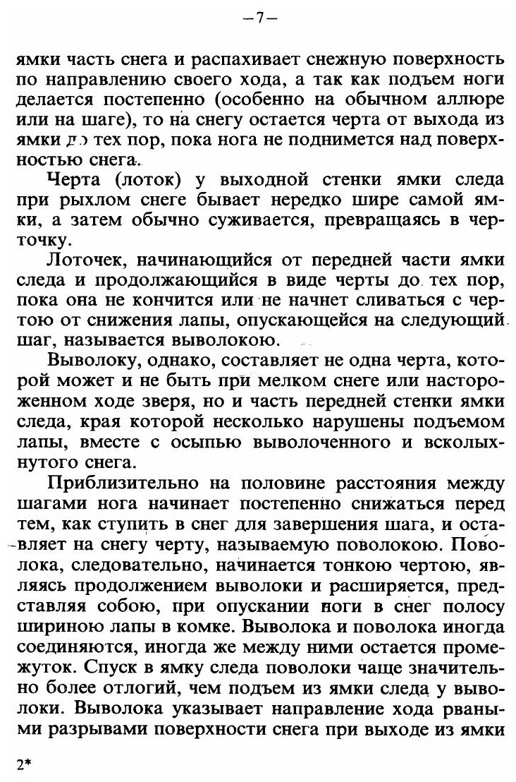 Книга Как определить свежесть следа - фото №7