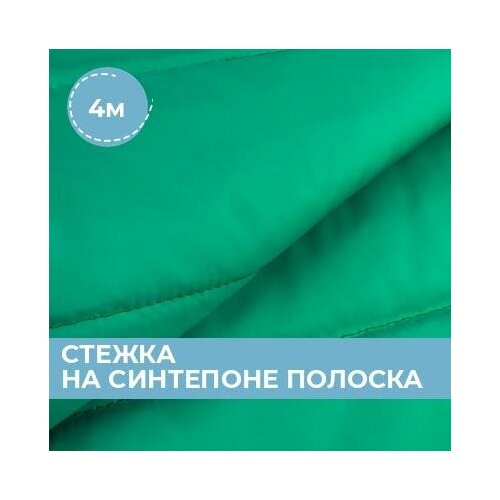 фото Ткань для шитья и рукоделия cтежка на синтепоне полоска 4 м * 150 см, зеленый 035 shilla