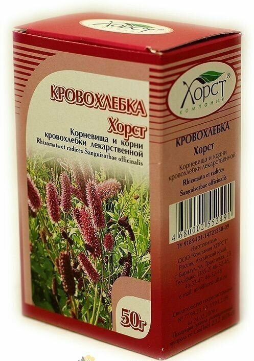 Кровохлебка лекарственная корневища и корни