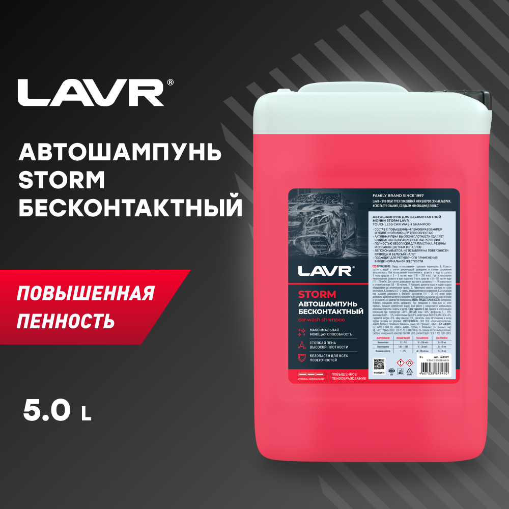 Автошампунь STORM LAVR, 5 л / Ln2337