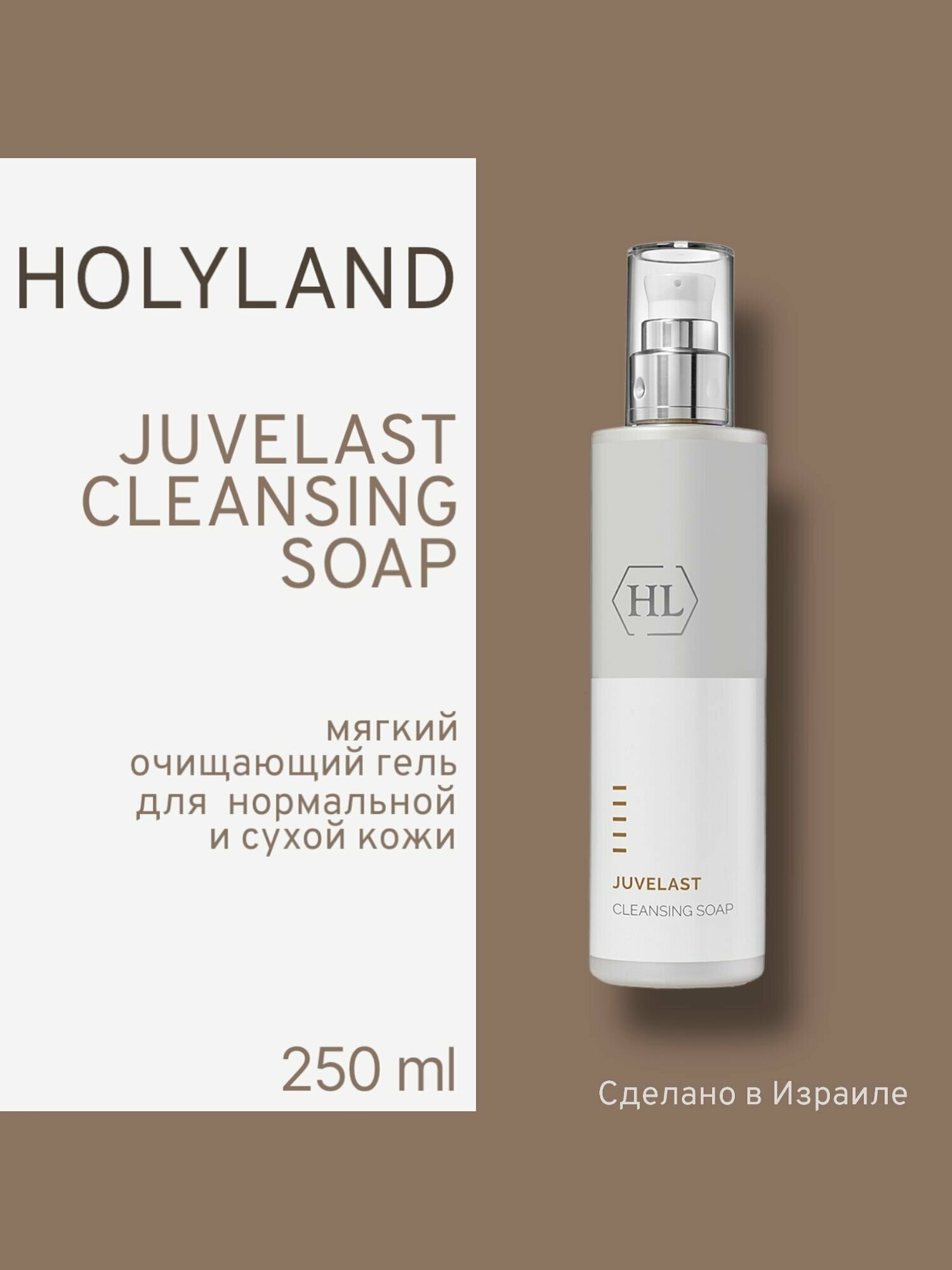 Holy land JUVELAST Cleansing Soap 250 ml (Очищающее мыло 250 мл)