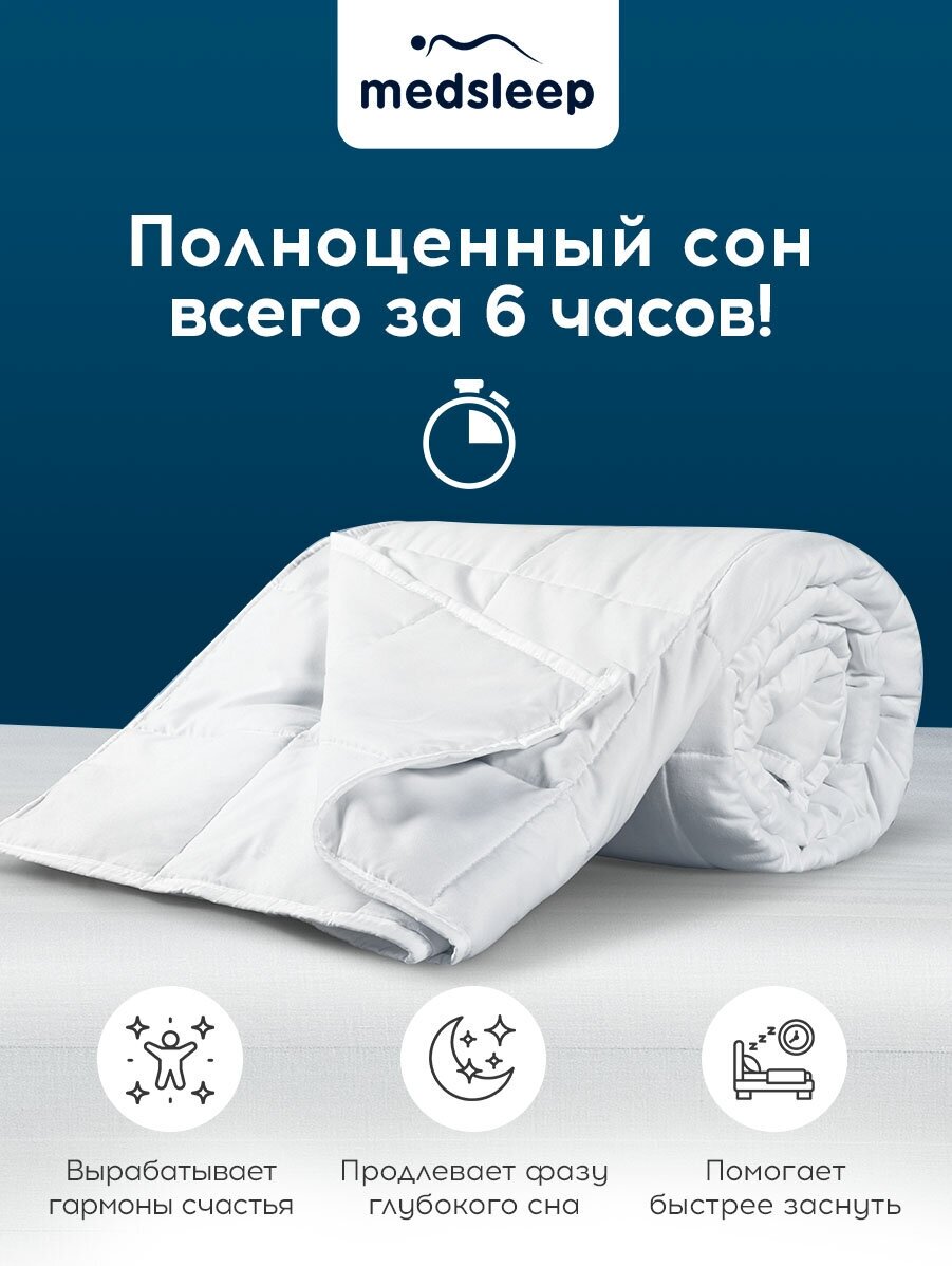 MedSleep Одеяло утяжеленное ДеФорте (172х205 см) - фотография № 9