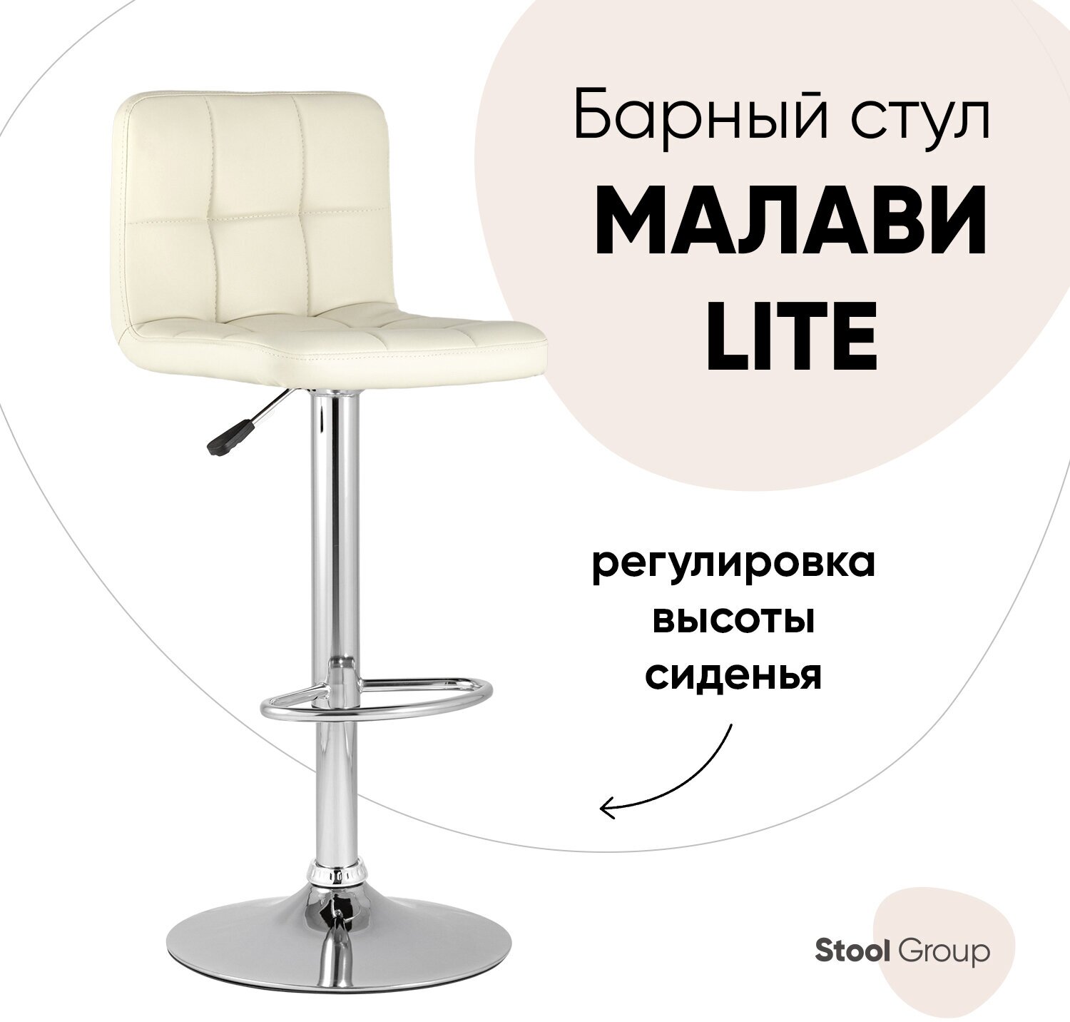 Стул барный STOOL GROUP Малави LITE