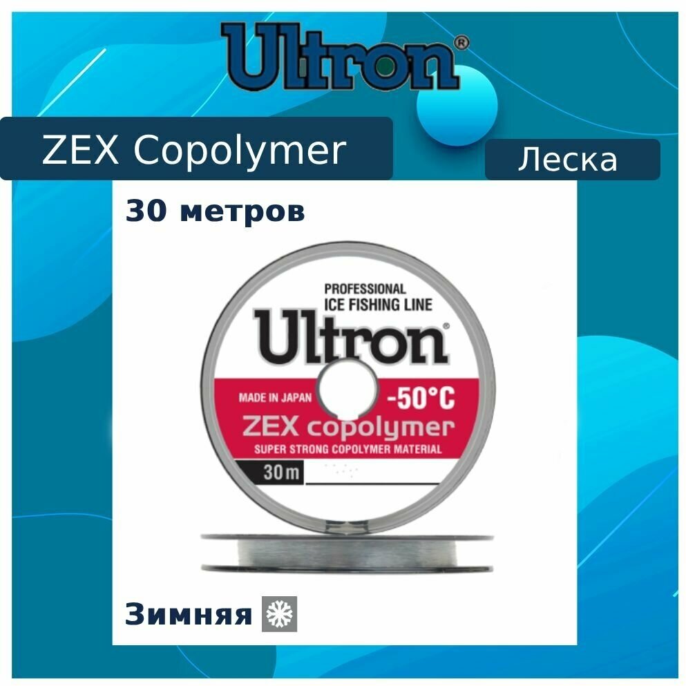 Монофильная леска для рыбалки ULTRON Zex Copolymer 0,25 мм, 7,5 кг, 30 м, прозрачная, 1 штука