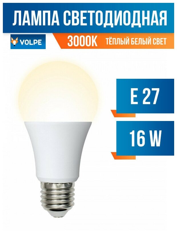 Volpe Norma Лон A60 E27 16W(1450Lm) 3000K 2K Матовая 60X110 Led-A60-16W/Ww/E27/Fr/Nr (арт. 675703)