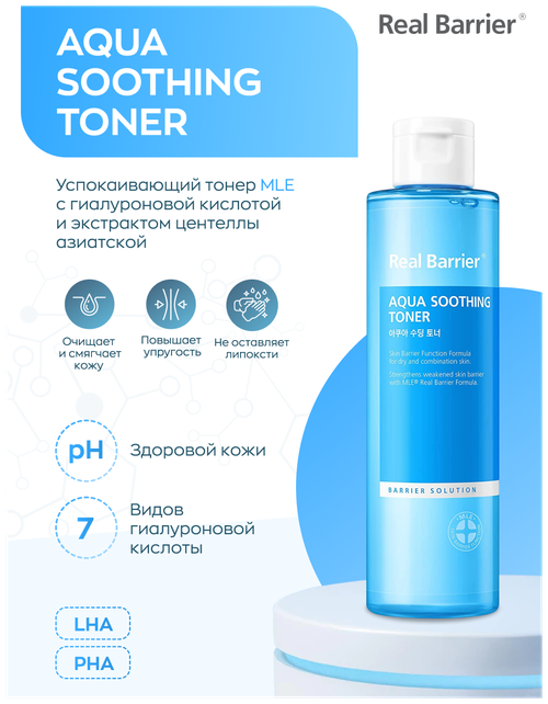 Real Barrier Тонер успокаивающий увлажняющий Aqua Soothing, 190 мл