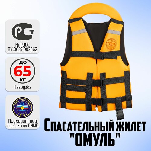 фото Сертифицированный спасательный жилет омуль (omul) до 65 кг (гост р 58108-2019)