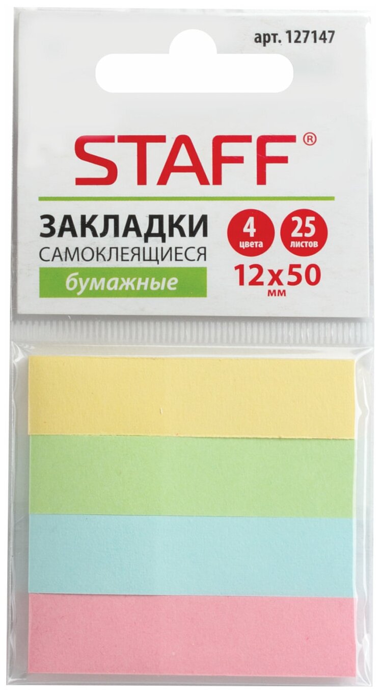 Закладки клейкие Staff бумажные, 50х12 мм, 4 цвета х 25 листов (127147)