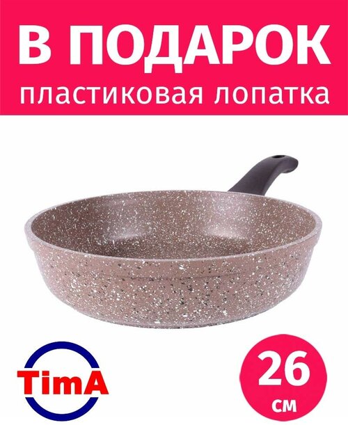 Сковорода 26см TIMA Оникс антипригарное покрытие Россия + Лопатка в подарок
