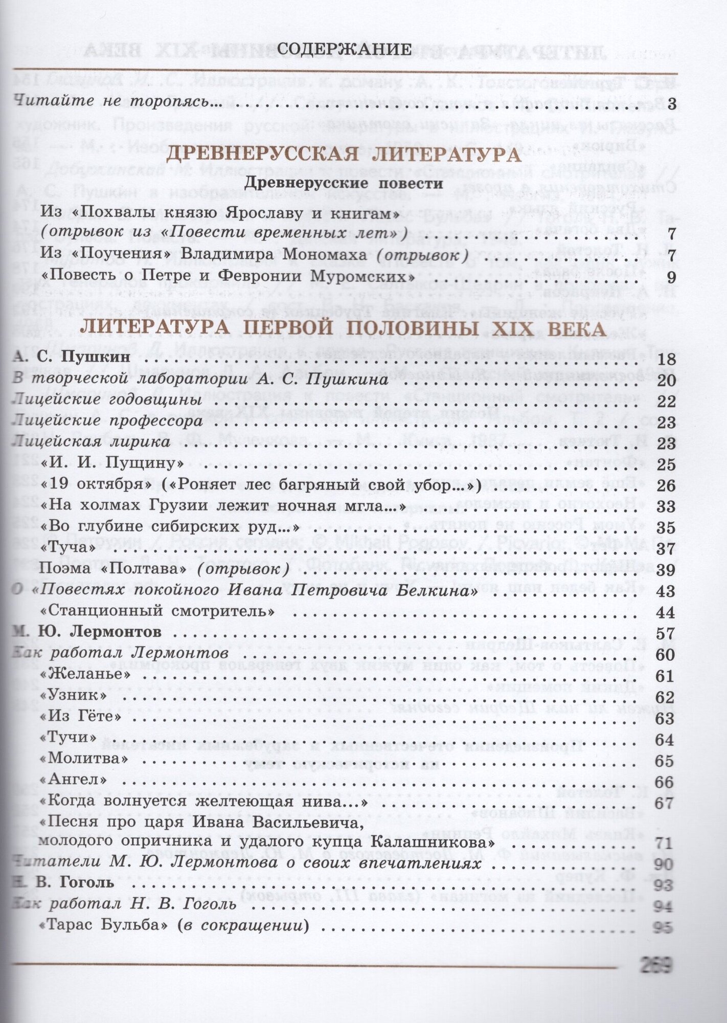 Литература. 7 класс. Учебник. В 2 частях. Часть 1 - фото №3