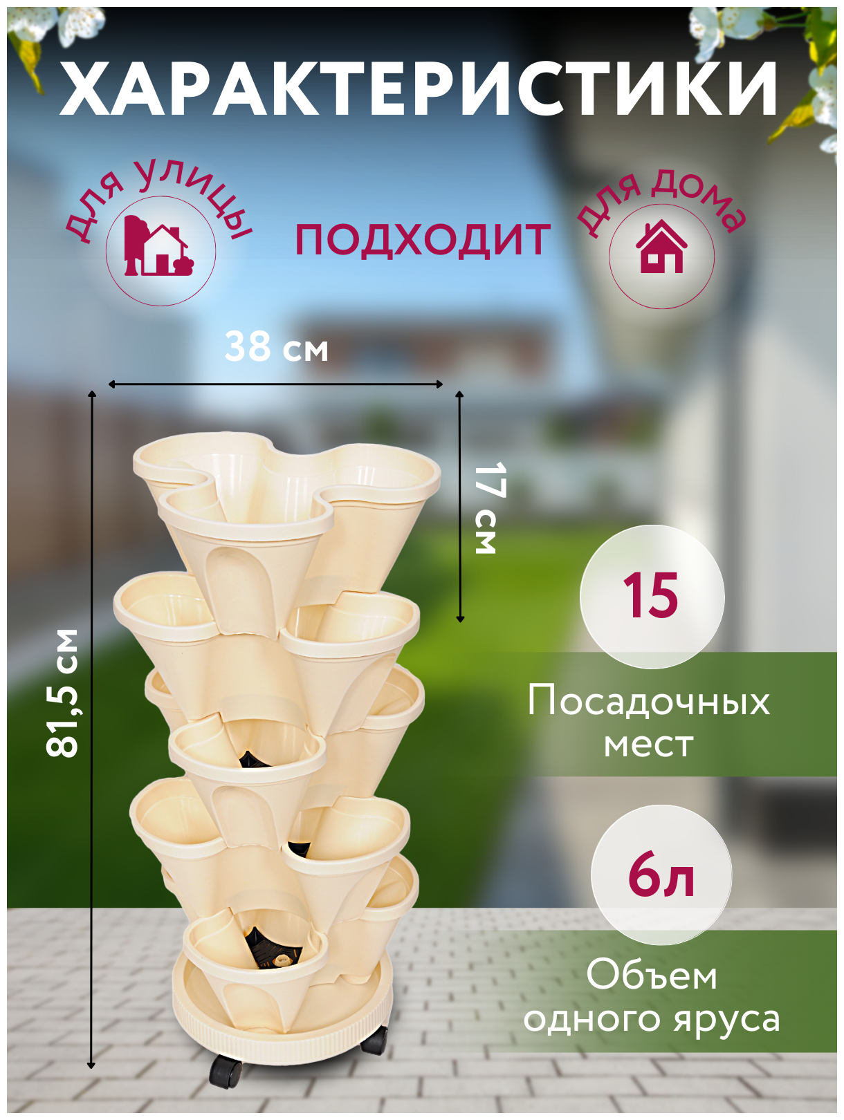 Вертикальная грядка- кашпо составное многоярусное 3 лепестка для цветов, ягод, трав и других растений — фото 1