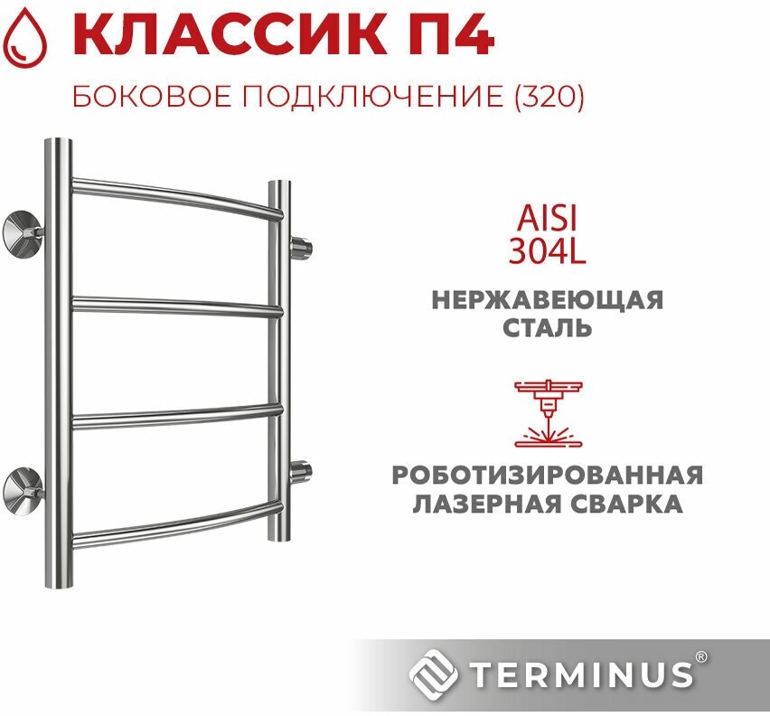 П/сушит. Классик П4 бок. подкл м/о 320 400*500мм Terminus (Россия) арт. КлассБП4(320)-400500