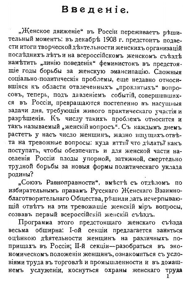 Социальные основы женского вопроса - фото №3