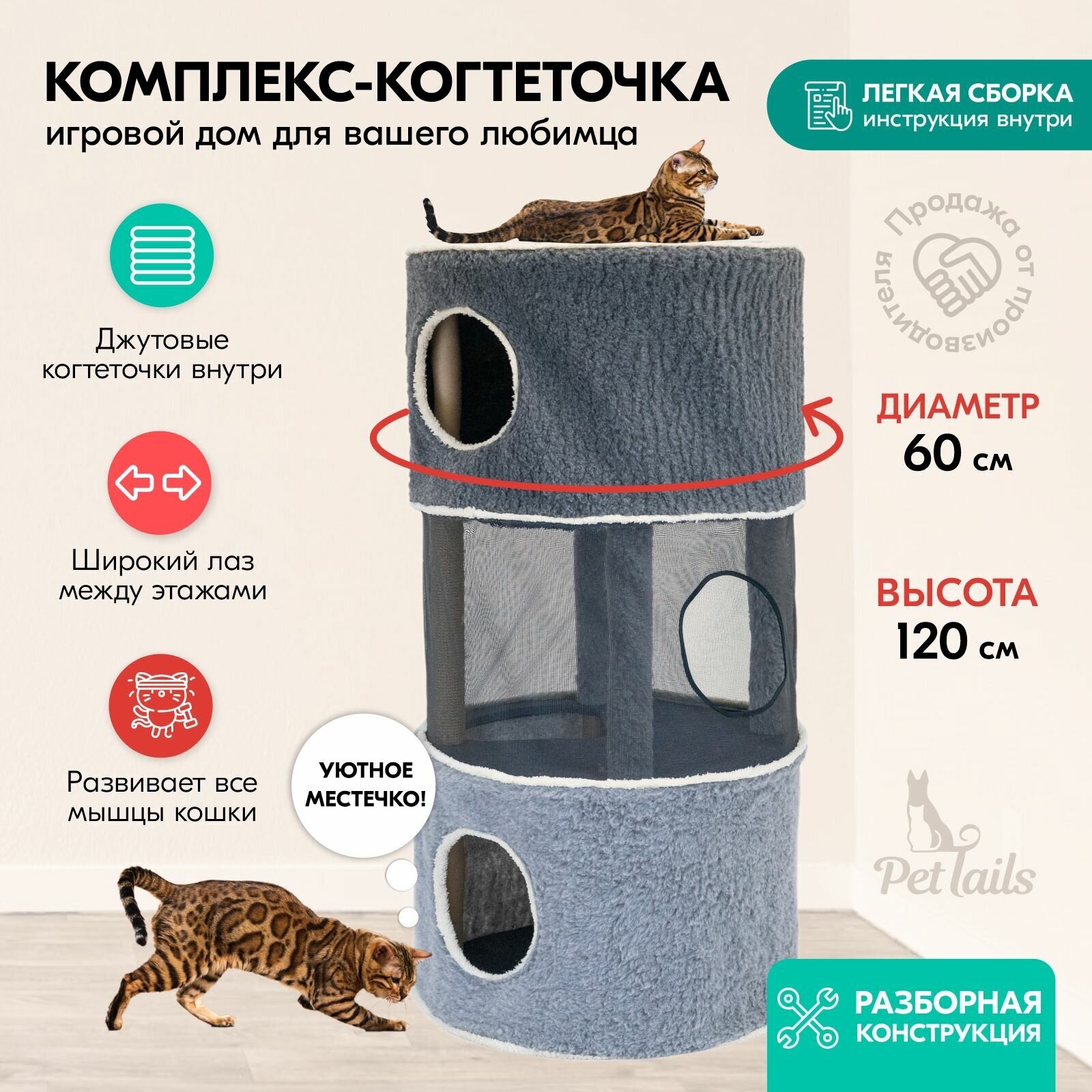 Комплекс-когтеточка для кошек "PetTails" круглый COLONNE разборный, 4-х уровн., d60*h120см (мех, рогожка, джут), серый - фотография № 1