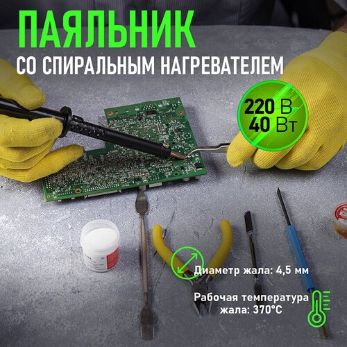 Паяльник REXANT 12-0240-1, 40 Вт черный