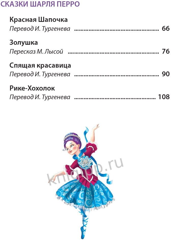 Сказки зарубежных писателей (Перро Шарль; Гримм Якоб; Гримм Вильгельм; Андерсен Ханс Кристиан) - фото №12