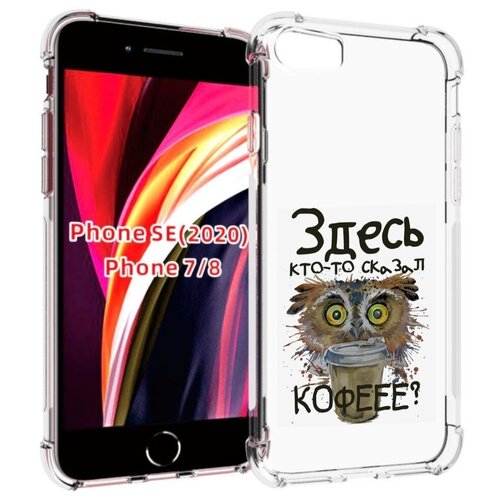 Чехол MyPads Любительница кофе для iPhone 7 4.7 / iPhone 8 / iPhone SE 2 (2020) / Apple iPhone SE3 2022 задняя-панель-накладка-бампер чехол mypads кофе и понедельник стал счастливым для iphone 7 4 7 iphone 8 iphone se 2 2020 apple iphone se3 2022 задняя панель накладка бампер